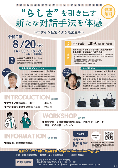 セミナーチラシ