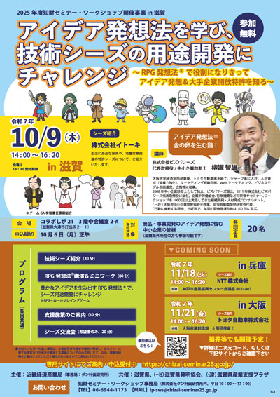 セミナーチラシ