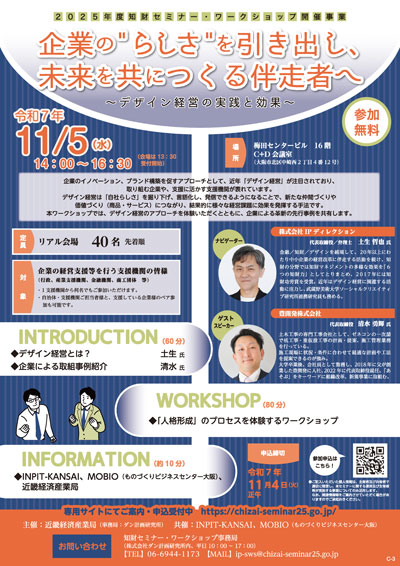 セミナーチラシ
