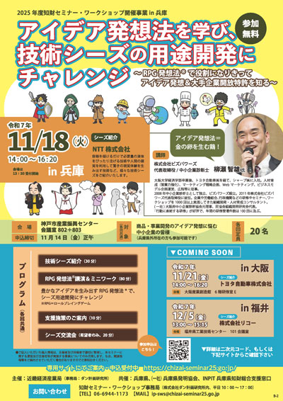 セミナーチラシ