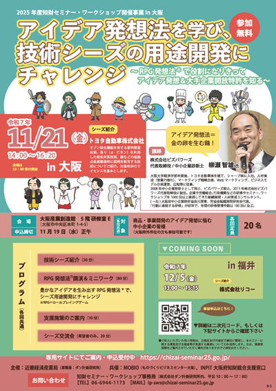 セミナーチラシ