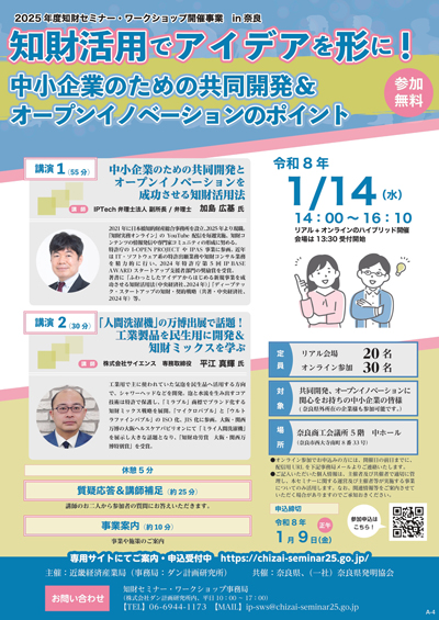 セミナーチラシ