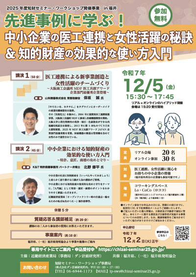 セミナーチラシ