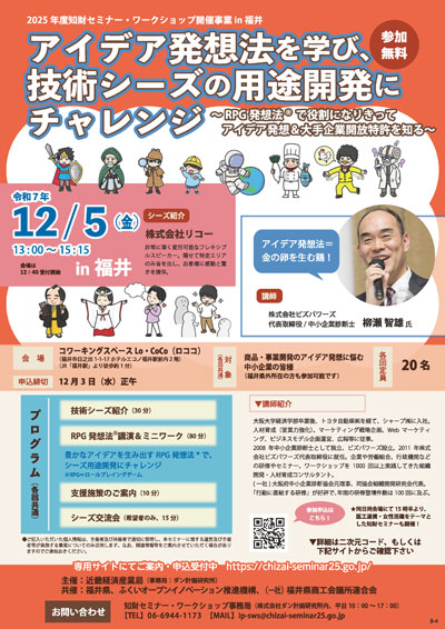 セミナーチラシ