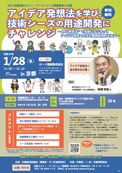 セミナーチラシ